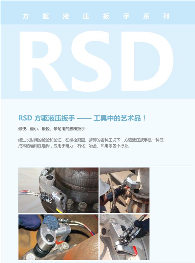 R系列方驅液壓扳手02.jpg